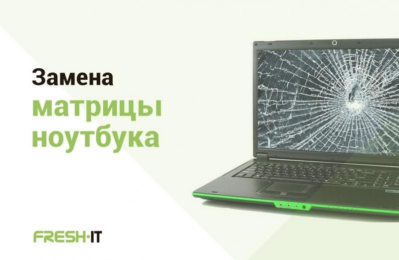 Матрица Ноутбука Цена Алматы